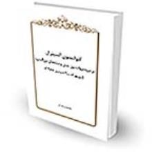 کنوانسیون-آنسیترال-در-مورد-بروات-بینالمللی-و-سفتههای-بینالمللی،نیویورک-ـ-9-دسامبر-1988