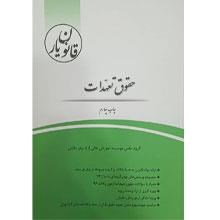 حقوق-تعهدات