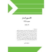 قانون-کار-مصوب-1369