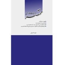 مختصر-ادبیات-فارسی