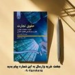 کلیات-تجارت-اسکینی