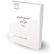 آراء-وحدت-رویه-کاربردی،-حقوقیکیفری