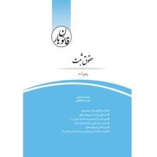 قانون-یار-حقوق-ثبت