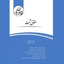 قانون-یار-حقوق-ثبتچتردانش