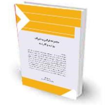 مجموعه-قوانین-و-مقررات-روادید-و-گذرنامه