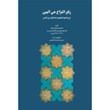 رفع-النزاع-من-البین-فی-الصلح-المقصود-منه-الفرار-عن-الدین