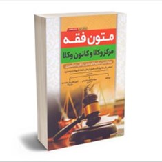 متون-فقه-سینجلی