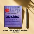 نکته-ها-در-حقوق-مدنی-معین-شرقی