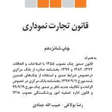 قانون-تجارت-نموداری