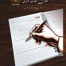 قانون-تجارت-تحریریسیمی