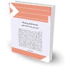 مجموعه-قوانین-و-مقررات-امور-دینی-و-مناسک-مذهبی