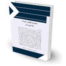 مجموعه-قوانین-و-مقررات-راه-آهن-و-مترو