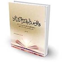 قانون-مدنی-با-اعراب-گذاری