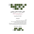 قانون-مجازات-اسلامی-نموداریمصوب-92-2-1
