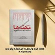 نکته-ها-در-قانون-آیین-دادرسی-مدنی-چتردانش