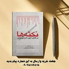 نکته-ها-در-قانون-آیین-دادرسی-مدنی-چتردانش