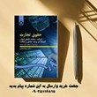 حقوق-تجارت3دکتر-اسکینی