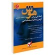 کتاب-آمادگی-برای-آزمون-های-استخدامی-هوش-و-استعداد-تحصیلی-اثر-عباس-شجاعی-و-محمود-شمس-نشر-امید-انقلاب