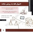 اصول-فقه-به-روش-سادهجلداولقانون-یار-چتردانش
