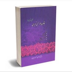 قانون-امور-حسبی-تحریری