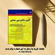 کتاب-ساده-ساز-آیین-دادرسی-مدنی-فرحناکیان-انتشارات-میزان