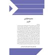 مجموعه-قوانین-داوری