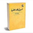 اصول-فقه-تحلیلی