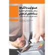 مسئولیت-بانک-ها-در-قبال-سوء-استفاده-های-احتمالی-از-دستگاه-های-کارتخوان-به-انضمام-قانون-پولی-و-بانکی-مصوب-1351-و