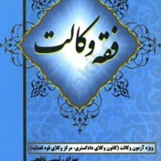 متون-فقه-رییسی-و-نافچی