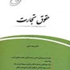 قانونیار-تجارت