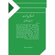 مجموعه-قوانین-و-مقررات-اداری-و-استخدامی