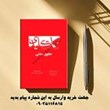 نکات-کلیدی-حقوق-مدنی-جلد-سیمی