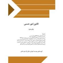 قانون-امور-حسبی