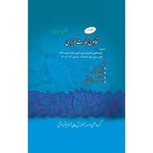 قانون-تجاری-تحریری-چاپ-دوم