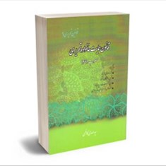 قانون-حمایت-خانواده-تحریری-مصوب-1391