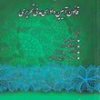 قانون-آیین-دادرسی-مدنی-تحریری-چاپ-دوم
