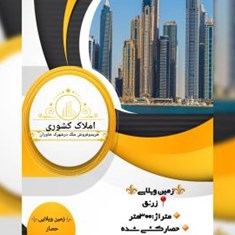 300متر-زمین-ویلایی-محدوده-شهرک-خاوران