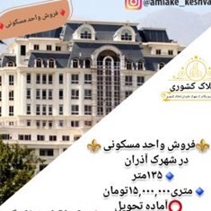 135متر-واحد-مسکونی-در-شهرک-آذران