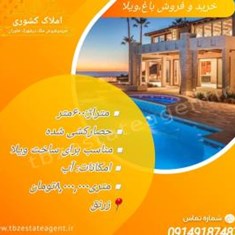 زمین-حصار-کشی-شده-در-زرنق