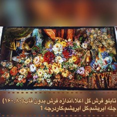 تابلو-فرش-مرینوس