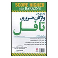 Complete-Guide-Essential-Words-for-the-TOEFL-7th