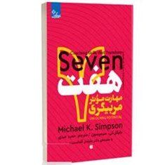 هفت-مهارت-موثر-مربیگری