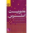 کتاب-مدیریت-استرس