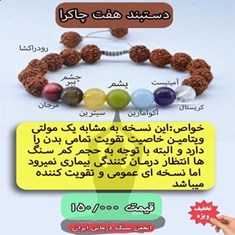 دستبند-هفت-چاکرا