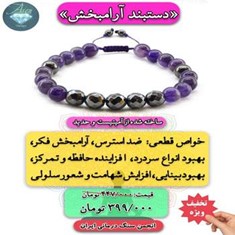 دستبند-آرامش-بخش