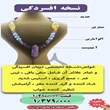 گردنبند-نسخه-افسردگی