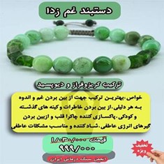 دستبند-غم-زدا