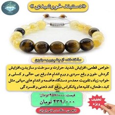 دستبند-خورشیدی