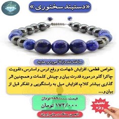 دستبند-سخنوری