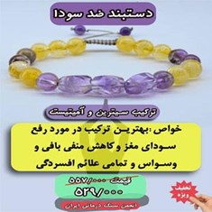 دستبند-ضد-سودا